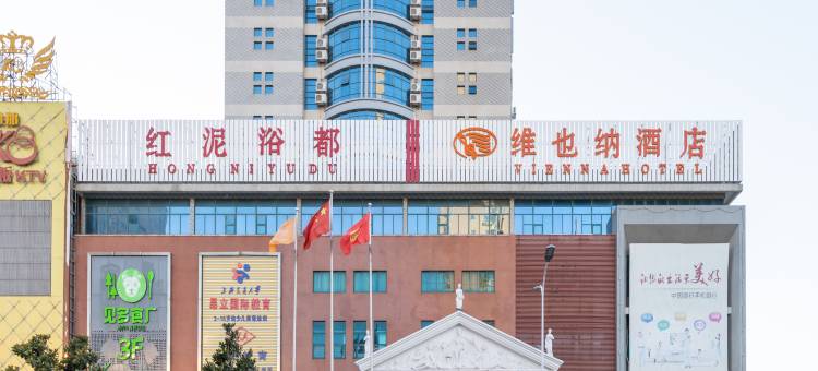 维也纳酒店(宝应时代广场店)图片