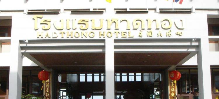 哈通酒店(Hadthong Hotel)图片