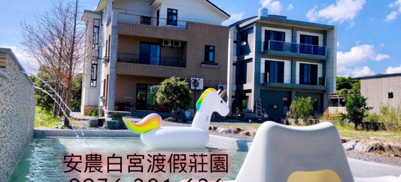 安农白宫·庄园·民宿图片