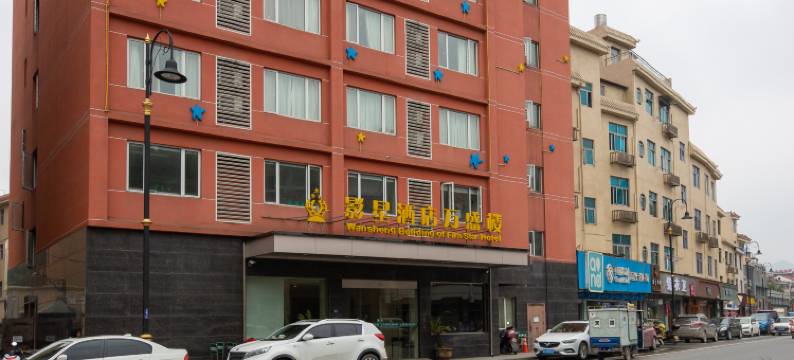 横店影视城影星酒店万盛楼(步行街店)图片