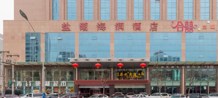 西宁盐湖海润大酒店图片