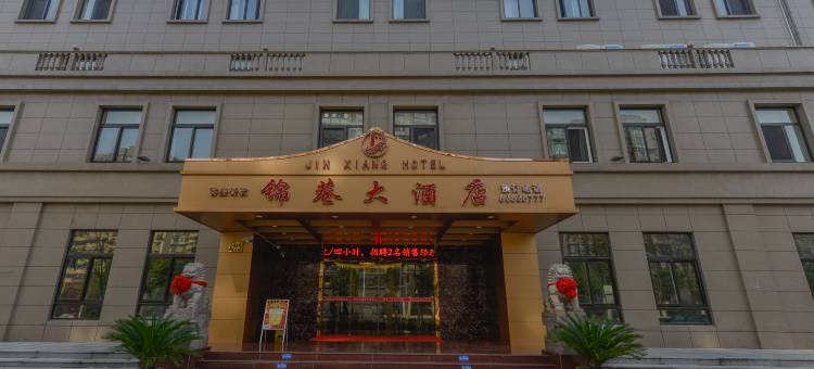 上海锦巷大酒店图片