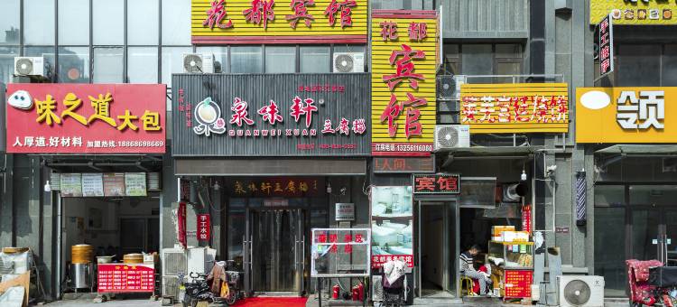 济南花都宾馆图片
