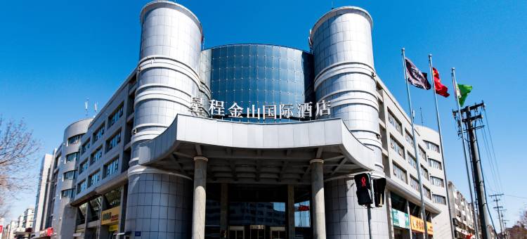 星程酒店(衡水金山国际店)图片