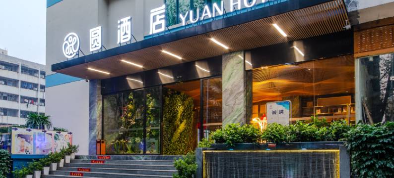 圆酒店(深圳南山科技园店)图片
