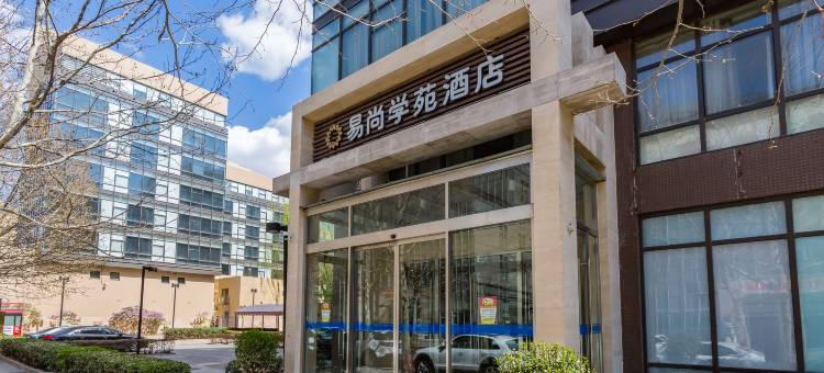 易尚学苑酒店(丰台科技园总部基地店)图片