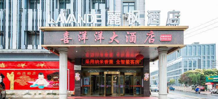 靖江喜洋洋大酒店图片