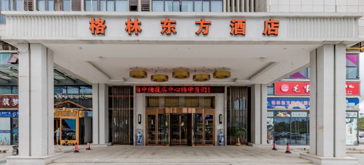 格林东方酒店(金寨莲花山路店)图片
