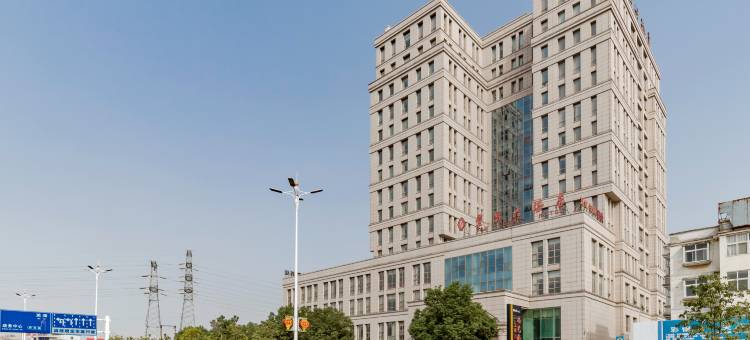 繁昌大酒店图片