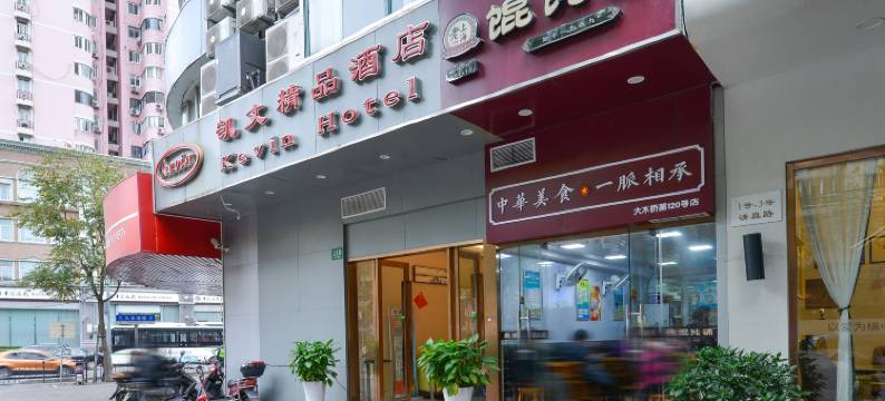 凯文精品酒店(上海中山医院店)图片