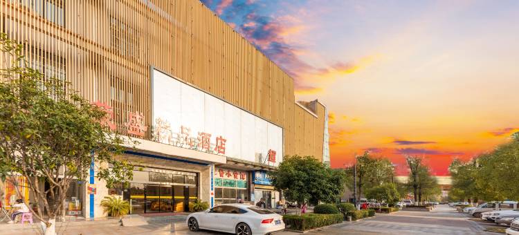 荣盛精品酒店(武汉轻工大学金银湖校区店)图片
