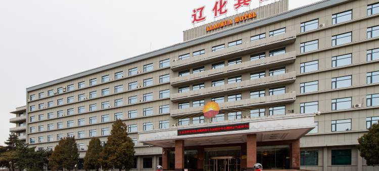 辽阳辽化宾馆图片