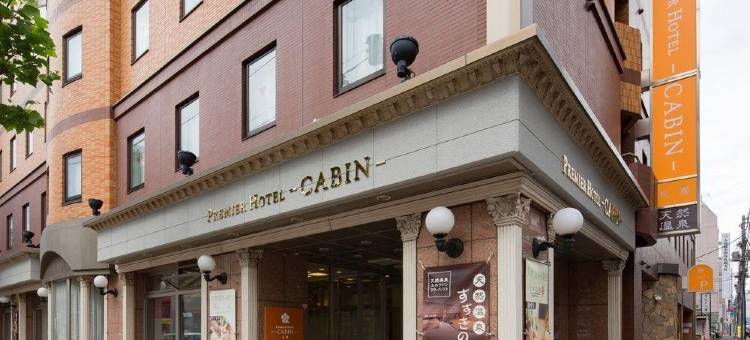 札幌普乐美雅凯宾酒店(Premier Hotel-Cabin-Sapporo)图片