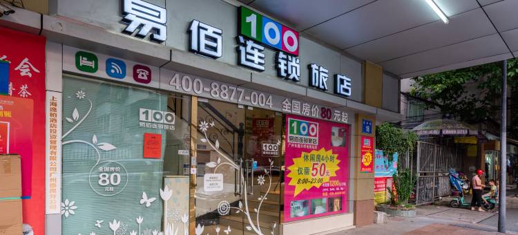 易佰连锁旅店(广州番禺市桥地铁站店)图片