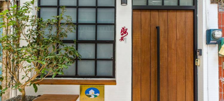 海安转角民宿图片