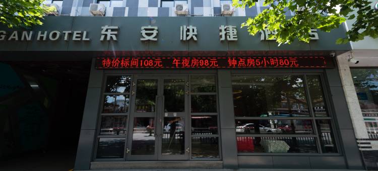东安快捷酒店(天水站店)图片