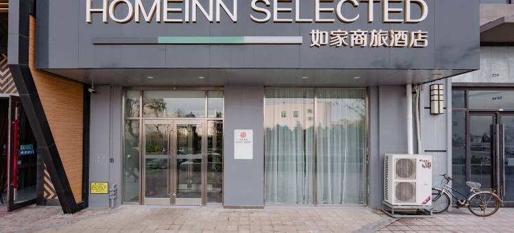 如家商旅酒店(大连开发区万达广场店)图片