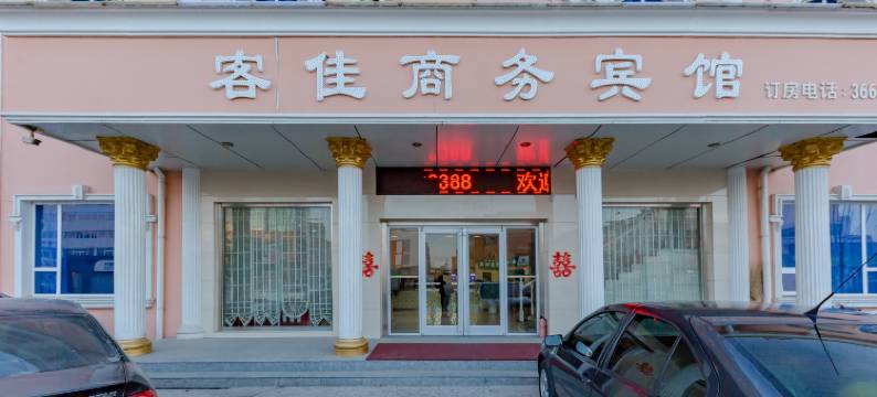 东营客佳商务宾馆图片