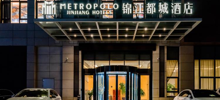 锦江都城(青岛新都心凯德广场店)图片