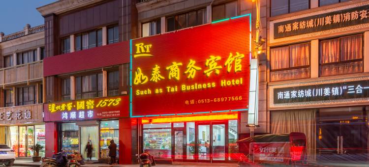 南通如泰商务宾馆图片