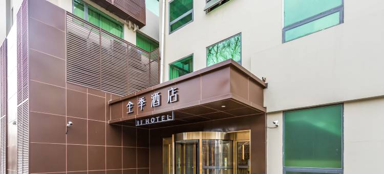 全季酒店(北京南锣鼓巷安定门地铁站店)图片