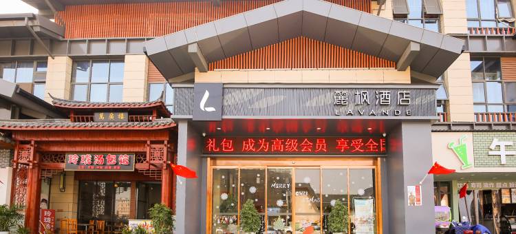 麗枫酒店(万载县政府古城店)图片