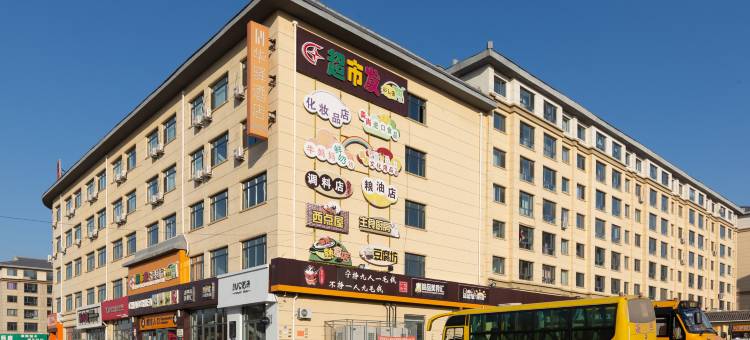 华驿酒店(沈阳法库尚品店)图片
