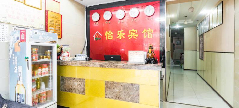 南京怡乐宾馆图片