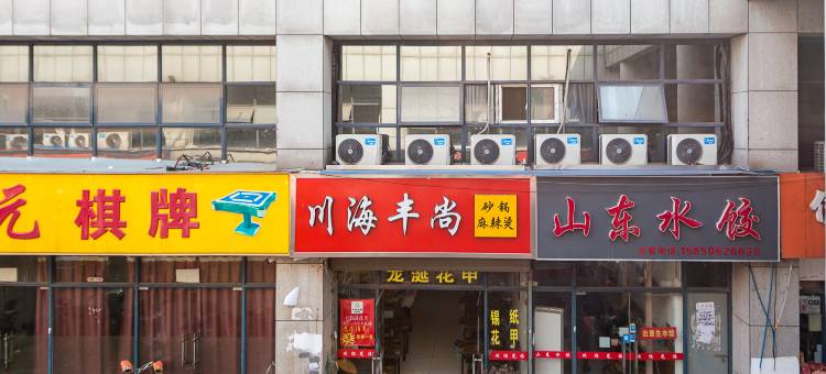 南京一家人宾馆(殷巷新寓诚信大道地铁站店)图片