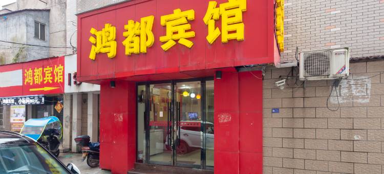 OYO东阳鸿都宾馆图片