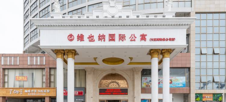 维也纳公寓(惠州大亚湾黄金海岸店)图片