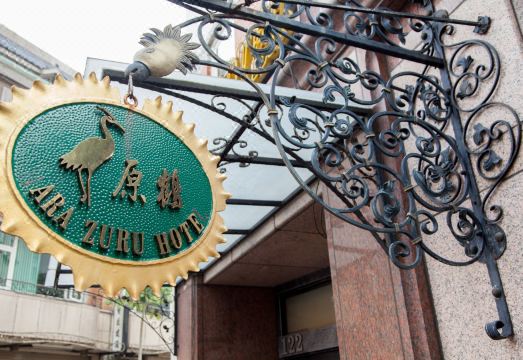 Harazuru HotelHotel Overview