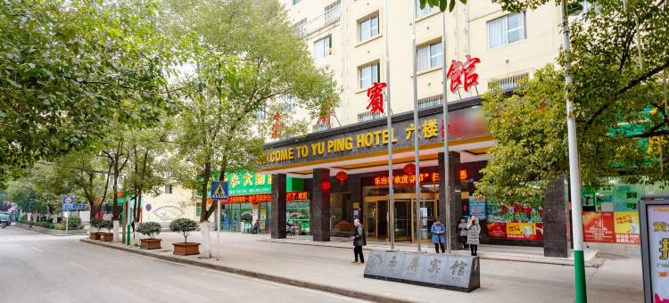 骏怡精选酒店(铜仁玉屏人民路店 )图片