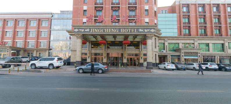 承德京城大酒店图片