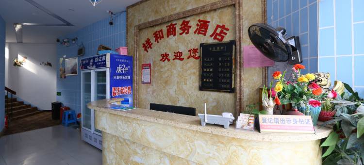 郑州祥和商务酒店图片