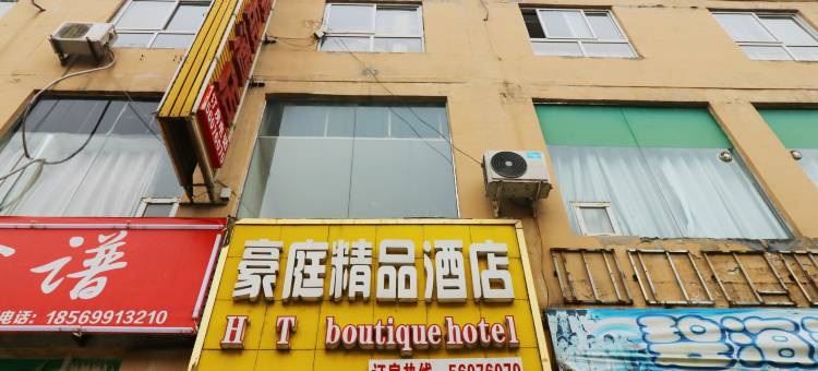 中牟豪庭精品酒店图片
