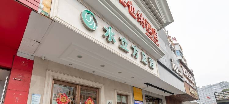 维也纳酒店(长沙五一大道火车站地铁站店)图片