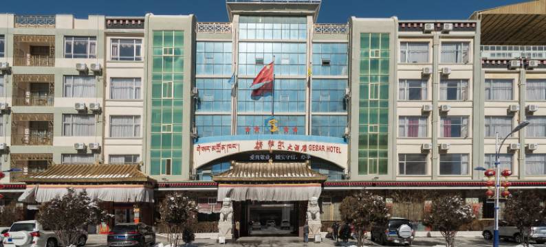 日喀则格萨尔大酒店图片