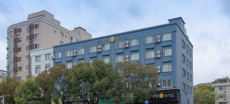 途客中国HOTEL(台州路桥十里长街店)图片