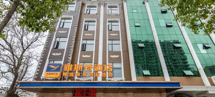 雅斯特酒店(石首解放大道店)图片