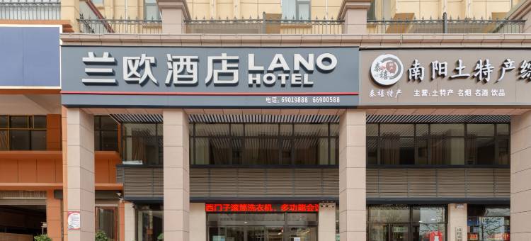 兰欧酒店(南召人民路店)图片