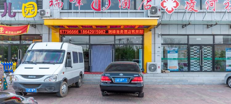 建昌瑞峰商务酒店图片