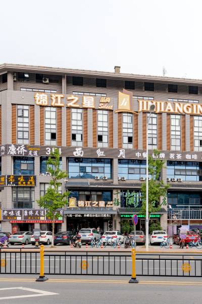 锦江之星品尚(池州秋浦路店秀山门店)图片