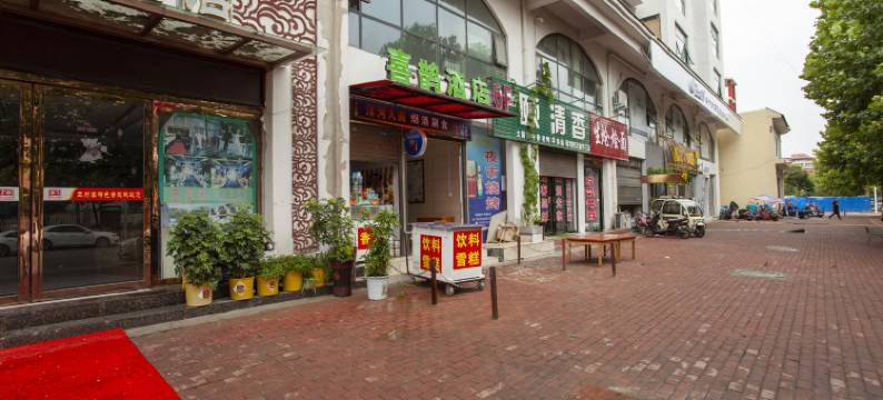 喜鹊艺术酒店(社旗赊店古镇店)图片