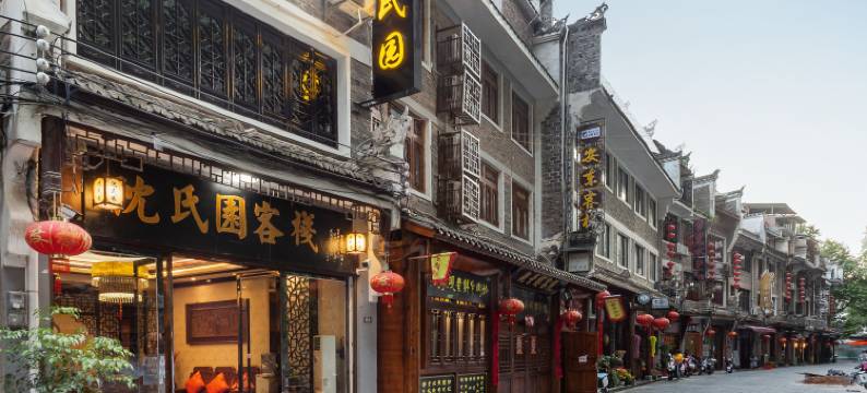 镇远沈氏园客栈(祝圣桥店)图片