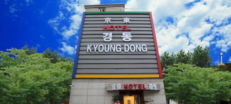 明洞庆东酒店(Kyoung Dong Hotel Myeongdong)图片