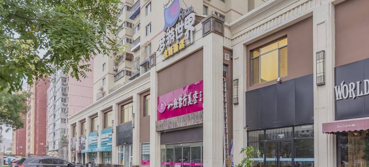 梦游世界商务酒店(空军总医院慈寿寺地铁站店)图片