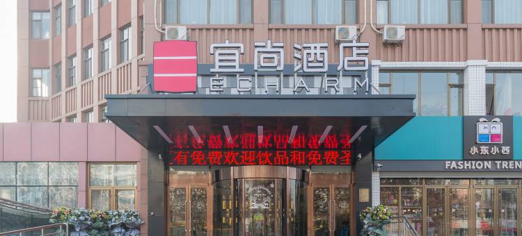 宜尚酒店(高青众城国际店)图片