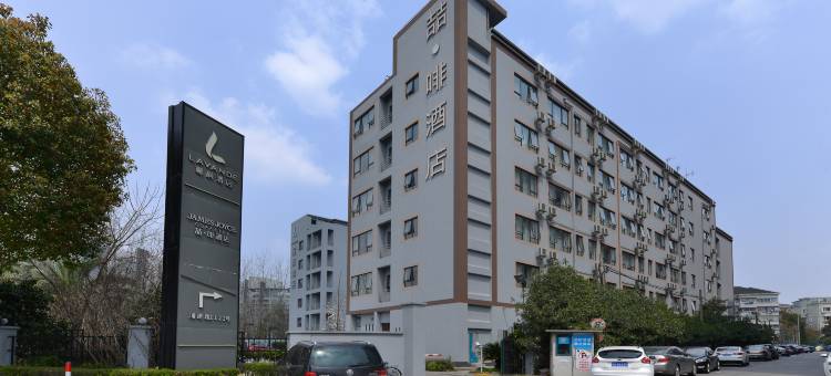 喆啡酒店(上海新国际博览中心旗舰店)图片