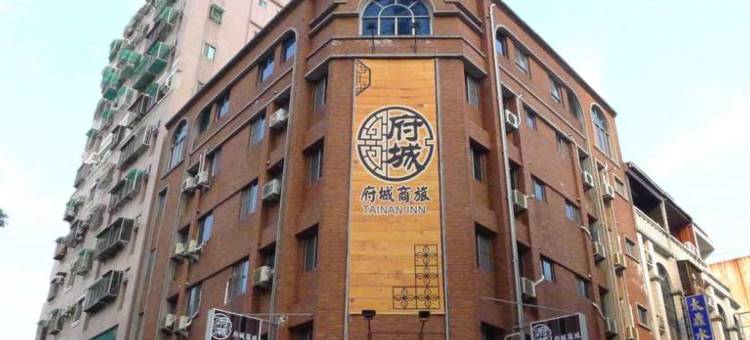 台南府城商旅图片